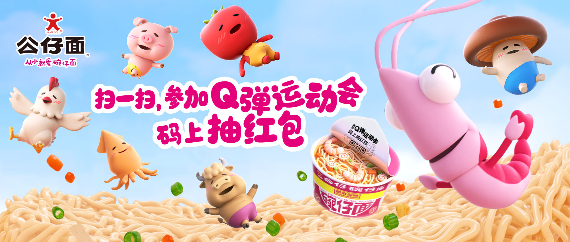 Q弹运动会